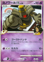 Dusknoir FB 051/100