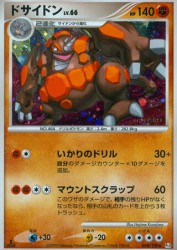 Rhyperior 058/100
