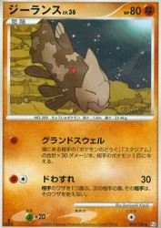 Relicanth 060/100