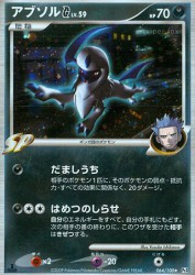 Absol G 064/100
