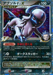 Absol G LV.X 065/100