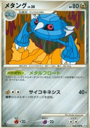Metang 069/100