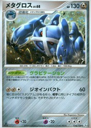 Metagross 070/100