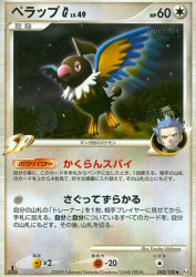 Chatot G 082/100