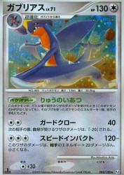 Garchomp 085/100