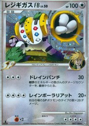 Regigigas FB 087/100