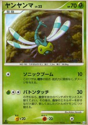 Yanma 009/100