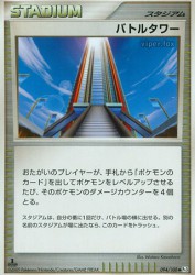 Battle Tower 094/100