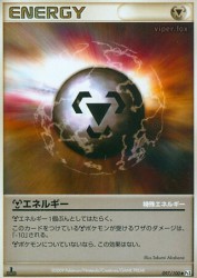 Metal Energy 097/100
