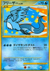 Articuno 099/100
