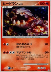 Heatran 021/090