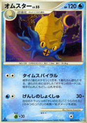 Omastar 023/090