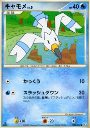 Wingull 024/090