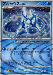 Arceus 029/090