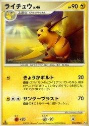 Raichu 032/090