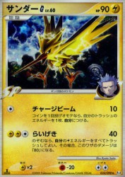 Zapdos G 033/090