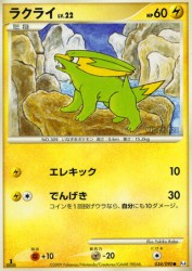 Electrike 034/090