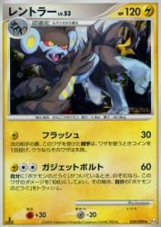 Luxray 039/090