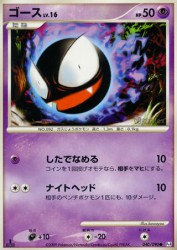Gastly 040/090