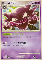Haunter 041/090