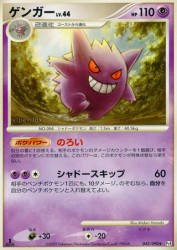 Gengar 042/090