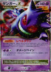 Gengar LV.X 043/090