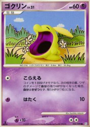 Gulpin 044/090