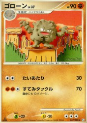 Graveler 047/090