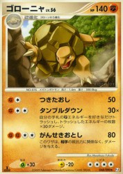 Golem 048/090
