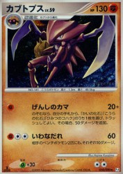 Kabutops 050/090