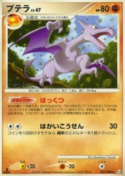 Aerodactyl 051/090
