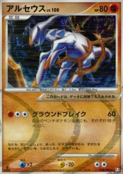 Arceus 058/090