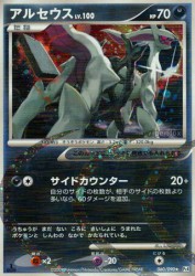 Arceus 060/090