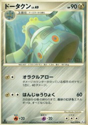 Bronzong 063/090