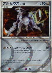 Arceus 065/090