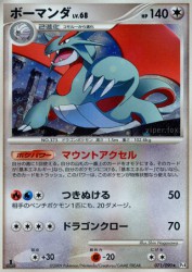 Salamence 071/090