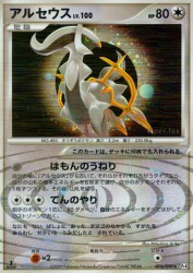 Arceus 076/090