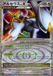 Arceus LV.X 077/090