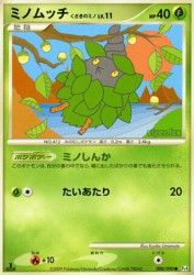 Burmy Plant Cloak 008/090