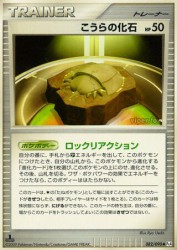 Dome Fossil 082/090