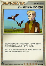 Professor Oak's Visit 087/090