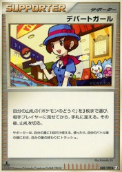 Department Store Girl 088/090