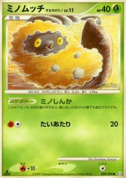 Burmy Sandy Cloak 009/090