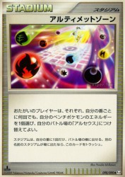 Ultimate Zone 090/090