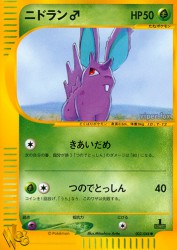 Nidoran ♂ 002/048