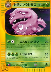 Dark Weezing 021/048