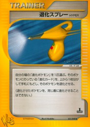 Hyper Devolution Spray 031/048
