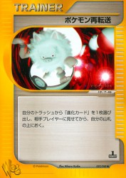 Pokémon Retransfer 032/048
