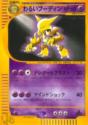 Dark Alakazam 037/048