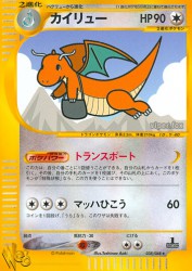Dragonite 038/048